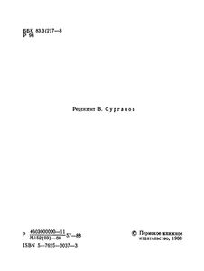 К. Рождественская — писатель и редактор