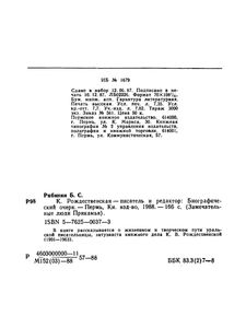 К. Рождественская — писатель и редактор