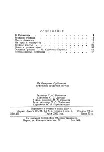 Художник Субботин-Пермяк