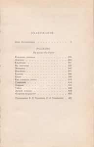 Дело Артамоновых. Рассказы.