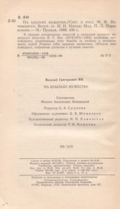 На Крыльях Мужества