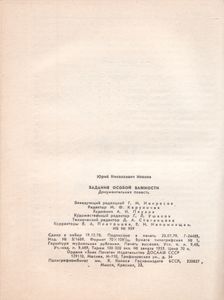 Задание Особой Важности