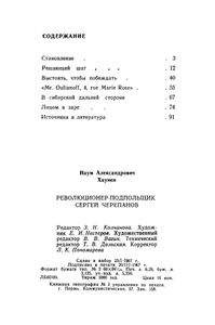 Революционер-подпольщик Сергей Черепанов