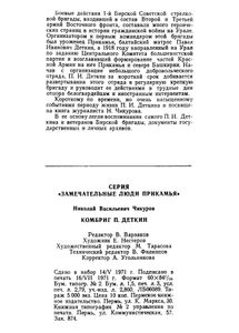 Комбриг П. Деткин