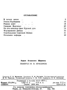 Генерал Н. В. Крисанов