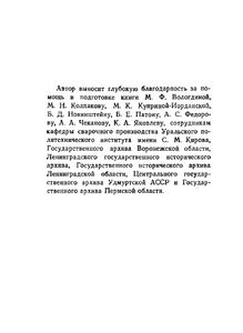 Николай Гаврилович Славянов