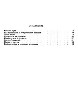 Николай Гаврилович Славянов