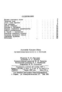 Первооткрыватель калия Н. П. Рязанцев