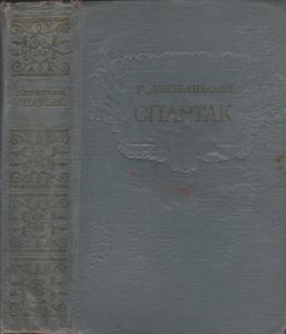 Спартак