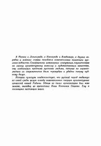 Академик архитектуры И. И. Свиязев