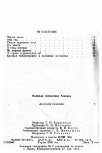 Анатолий Семченко