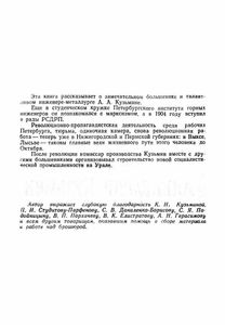 Инженер-коммунист Александр Кузьмин