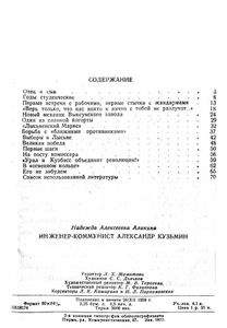 Инженер-коммунист Александр Кузьмин
