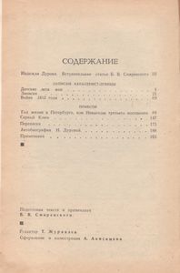 Записки Кавалерист-Девицы