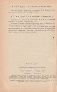 Записки Кавалерист-Девицы