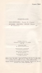 Собрание Сочинений В 15 Томах. Том IX.