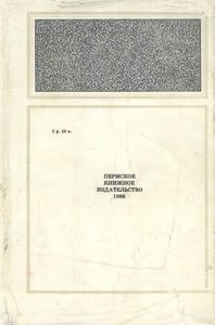 Труды и изобретения