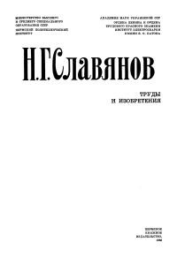 Труды и изобретения