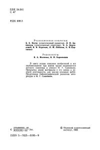 Труды и изобретения