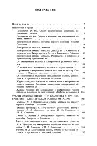 Труды и изобретения