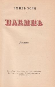 Накипь