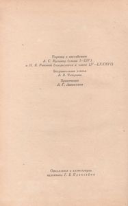 Пелэм Или Приключения Джентельмена