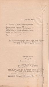 Пелэм Или Приключения Джентельмена