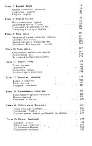 Вселенная. От плоской Земли до квазаров