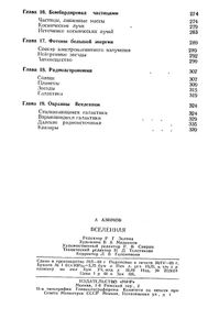 Вселенная. От плоской Земли до квазаров