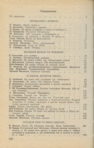 Русское зарубежье. Хрестоматия по литературе