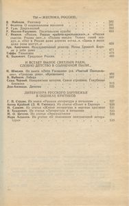 Русское зарубежье. Хрестоматия по литературе