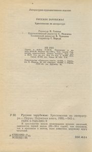 Русское зарубежье. Хрестоматия по литературе