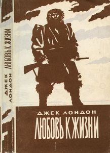 Любовь к жизни