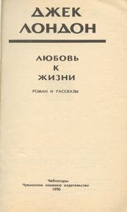 Любовь к жизни