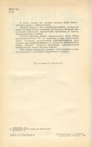 Белый Вождь / Квартеронка
