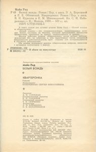 Белый Вождь / Квартеронка