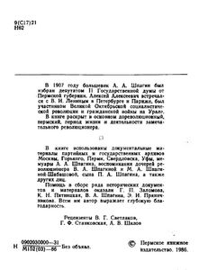 Первый депутат пермских рабочих А. А. Шпагин