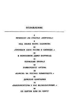 Первый депутат пермских рабочих А. А. Шпагин