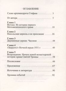 Храмы Мотовилихи. История создания. Судьбы. Возрождение