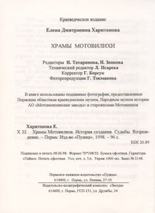 Храмы Мотовилихи. История создания. Судьбы. Возрождение