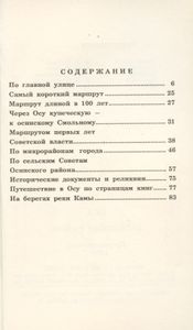 Оса и Осинский район. Путеводитель