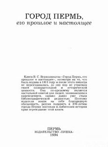 Город Пермь, его прошлое и настоящее