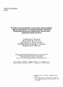 Город Пермь, его прошлое и настоящее