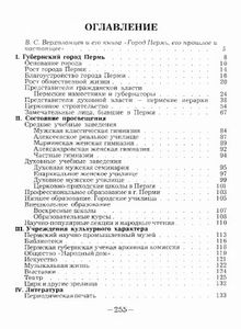 Город Пермь, его прошлое и настоящее