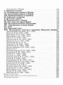 Город Пермь, его прошлое и настоящее