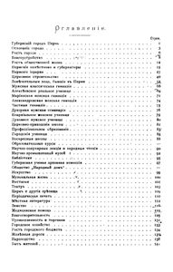 Городъ Пермь, его прошлое и настоящее