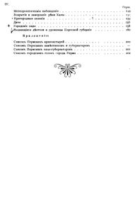 Городъ Пермь, его прошлое и настоящее
