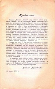 Лѣтопись г. Перми съ 1890 по 1912 г.