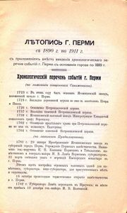 Лѣтопись г. Перми съ 1890 по 1912 г.