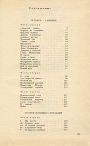 Человек-амфибия / Остров погибших кораблей